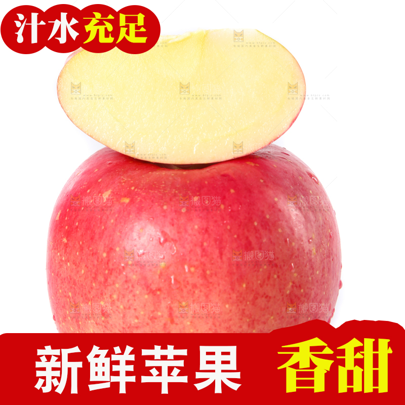 切开的山东红富士苹果放在白底上