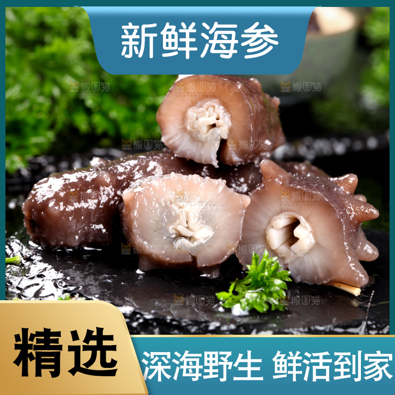 切开的海参放在黑石板上