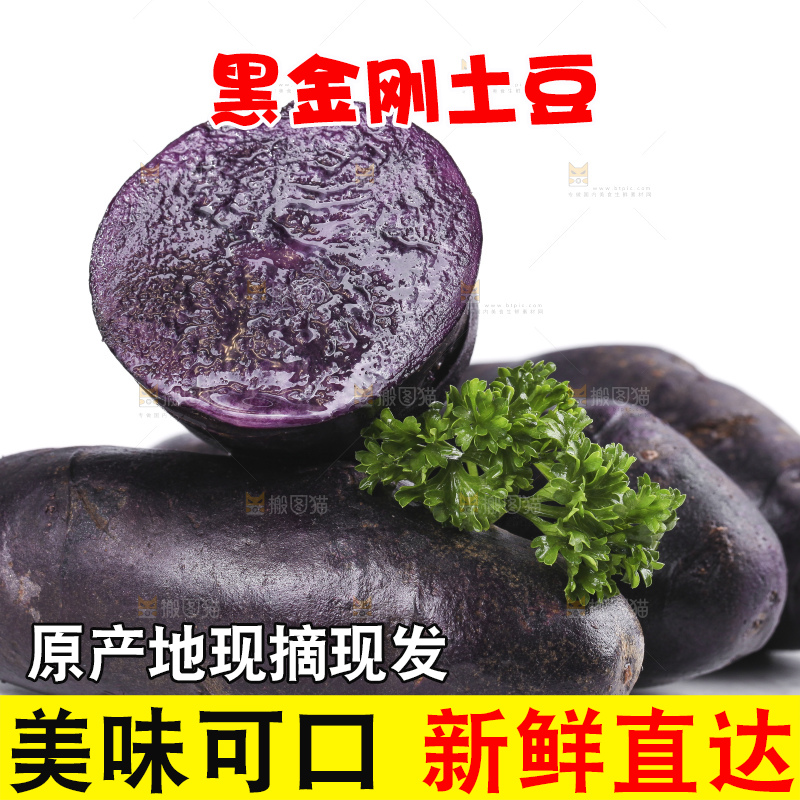 白底上摆放着紫色土豆