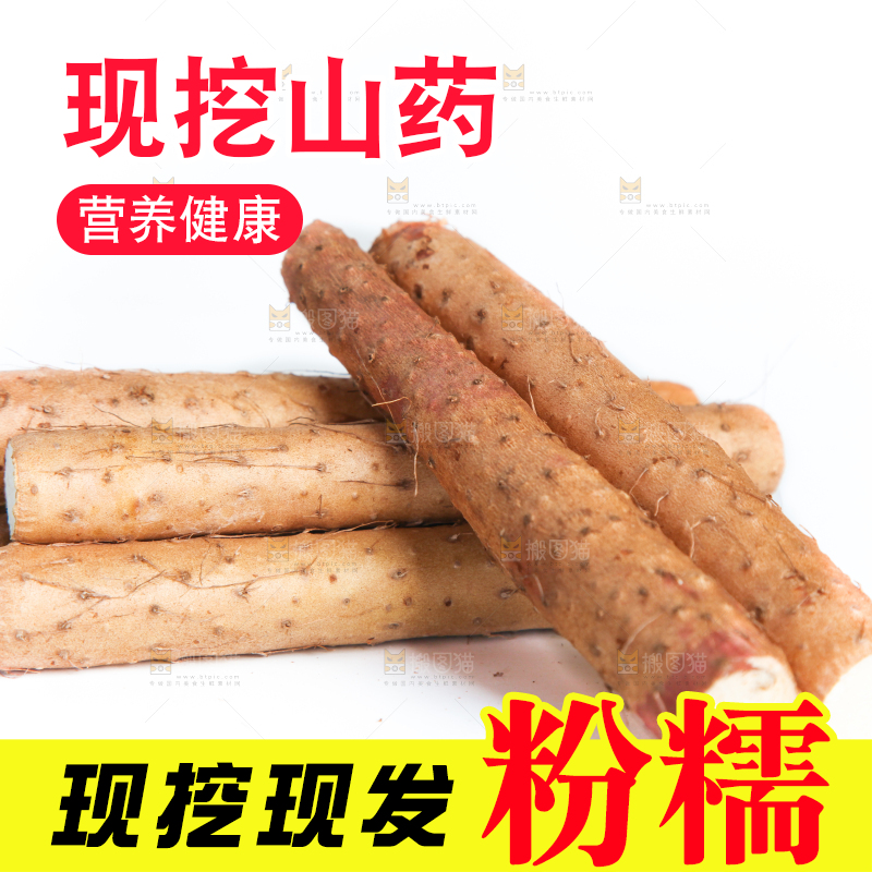 白底上摆放着山药