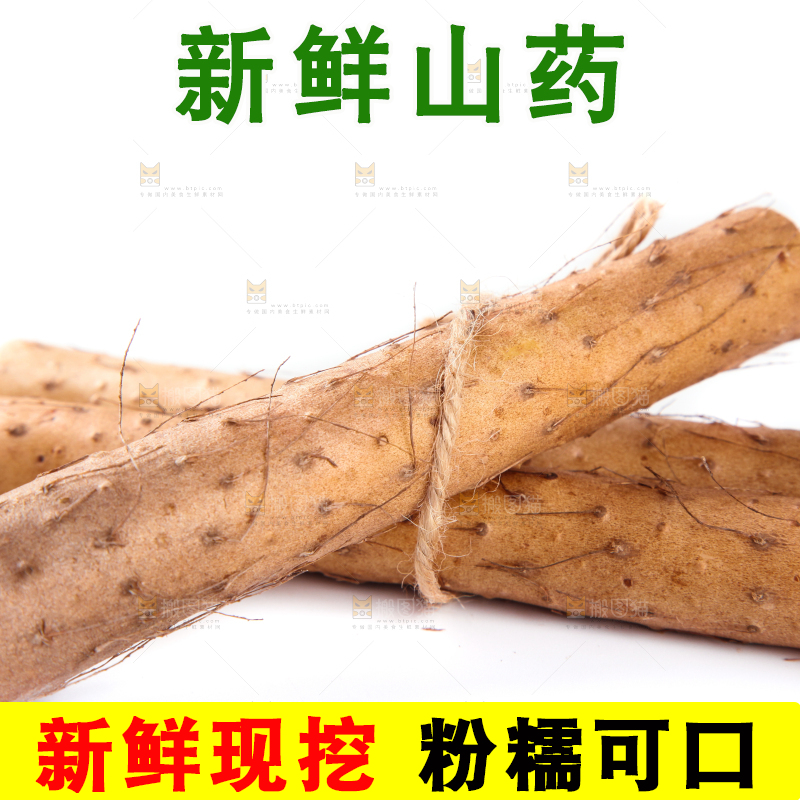 白底上放着淮山药
