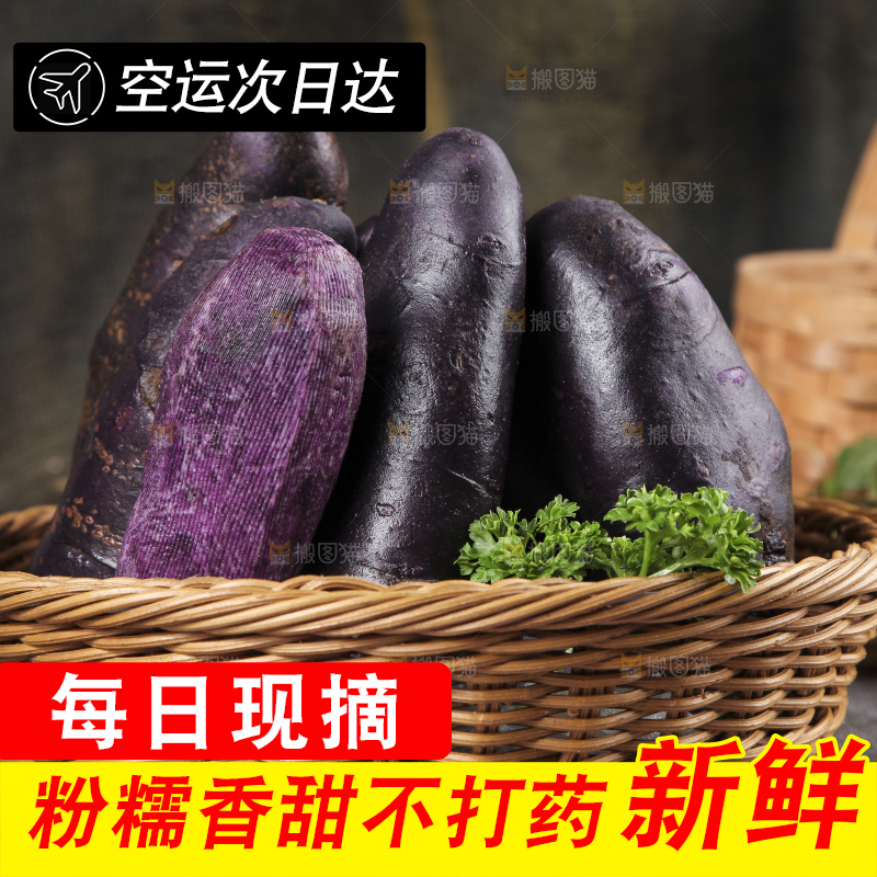 篮子里装着黑心紫皮土豆