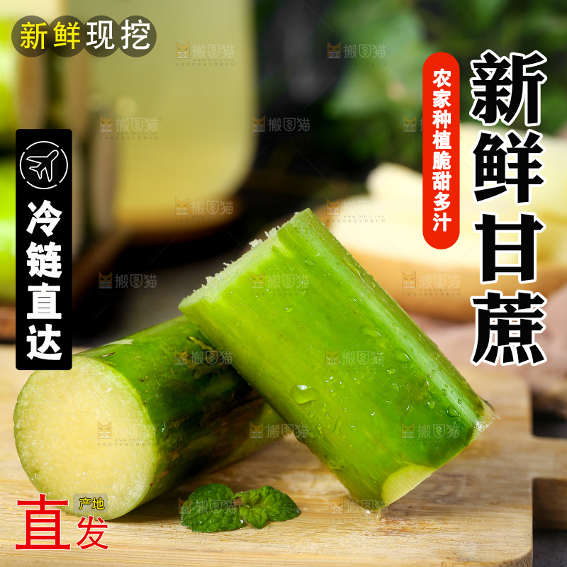 木底上的青皮甘蔗