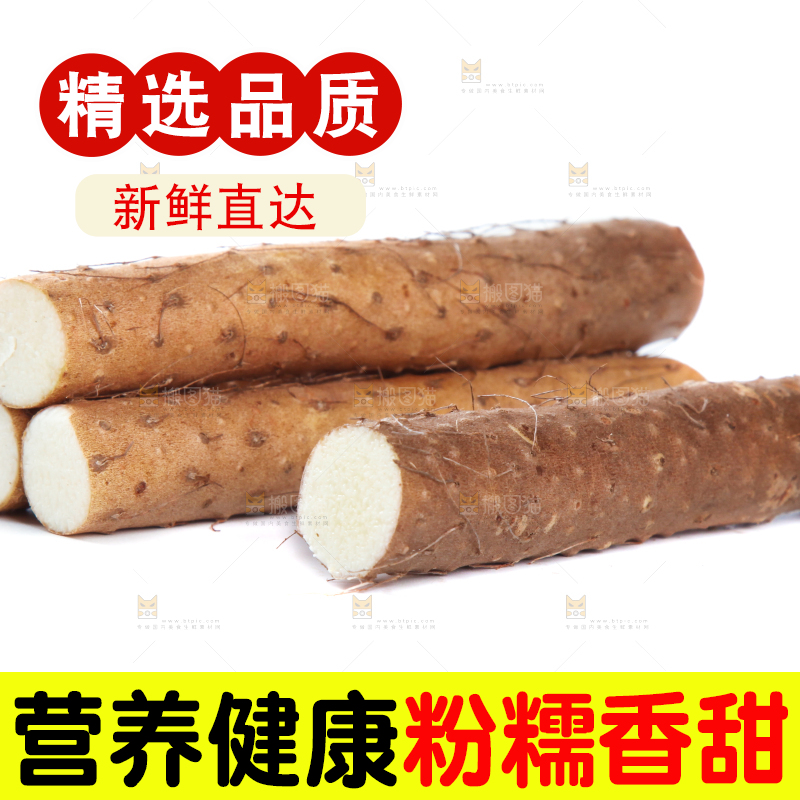 白底上摆放着山药
