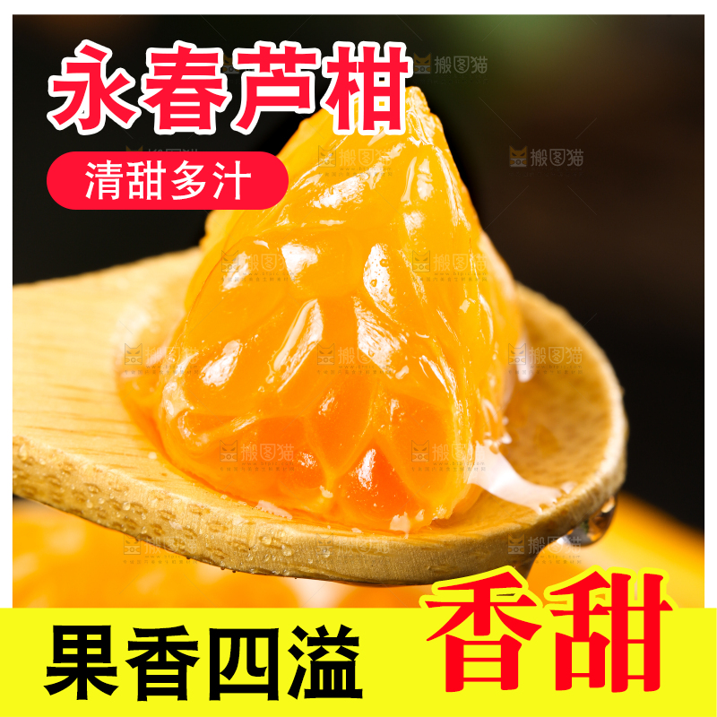 勺子里的芦柑果肉
