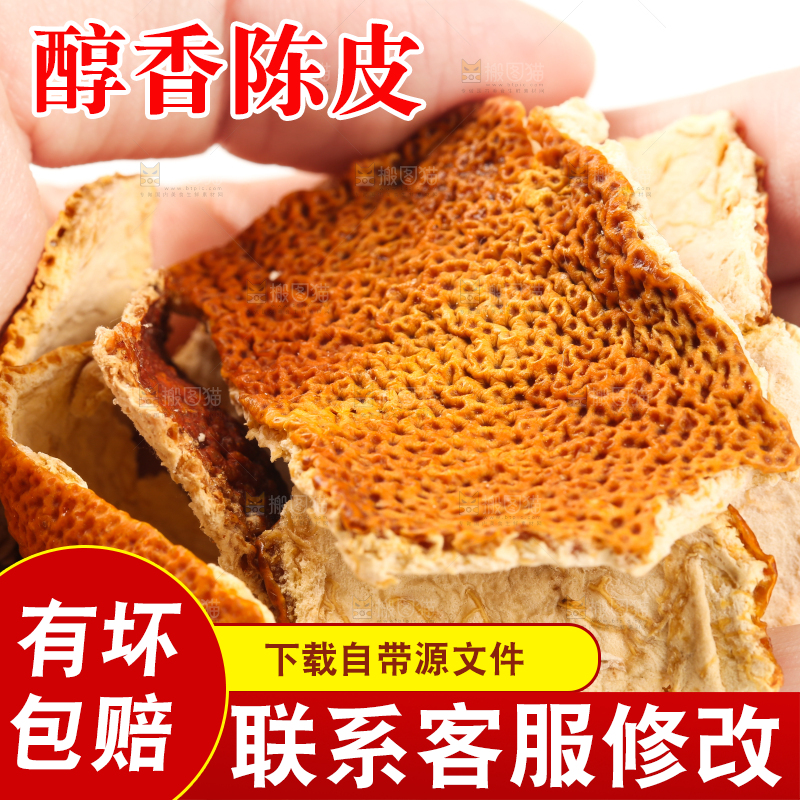 手里拿碰上陈皮