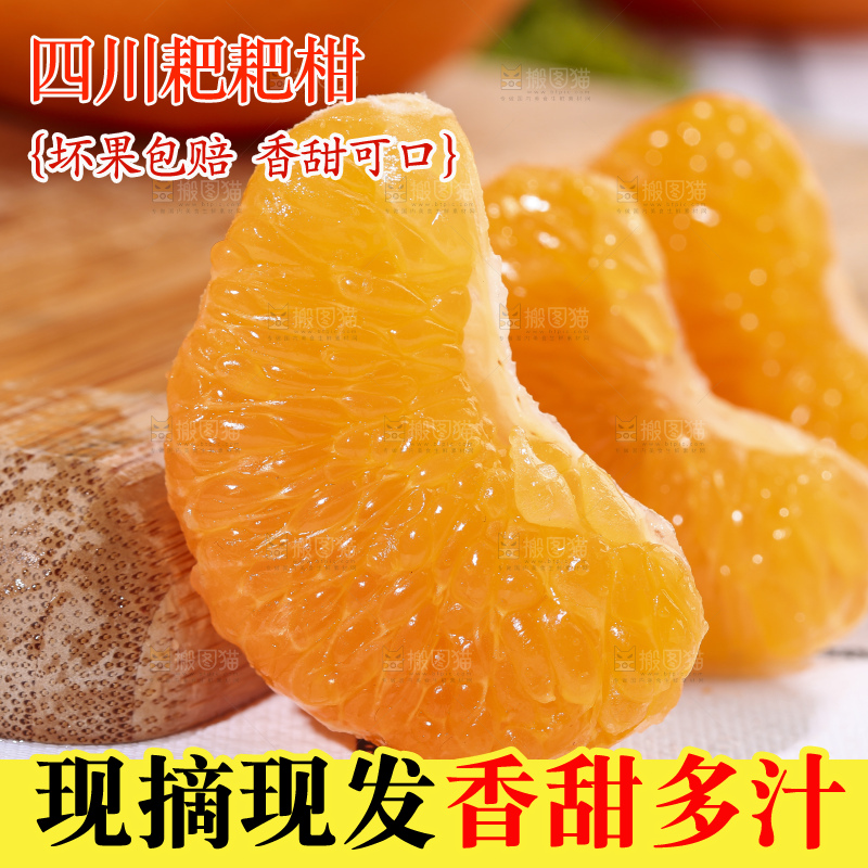格子布上的耙耙柑果肉