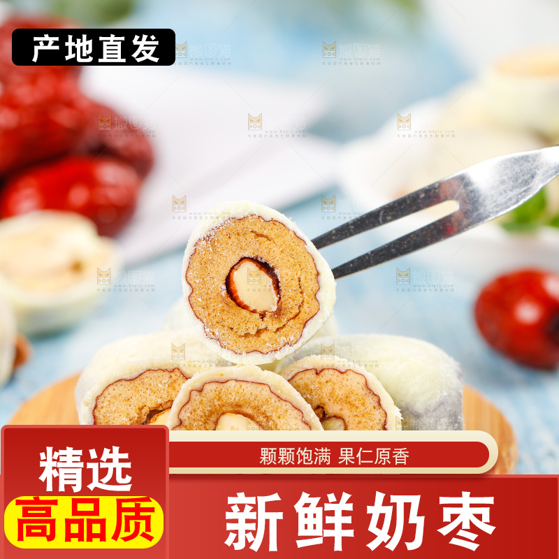 叉子叉着奶枣
