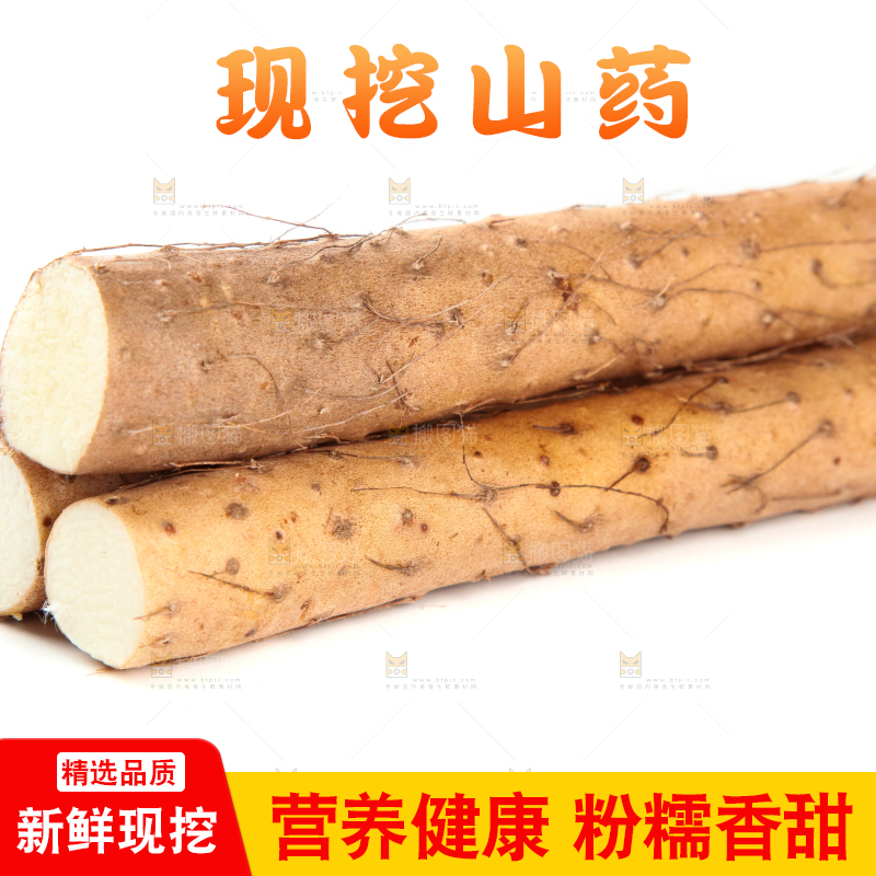 白底上放着淮山药