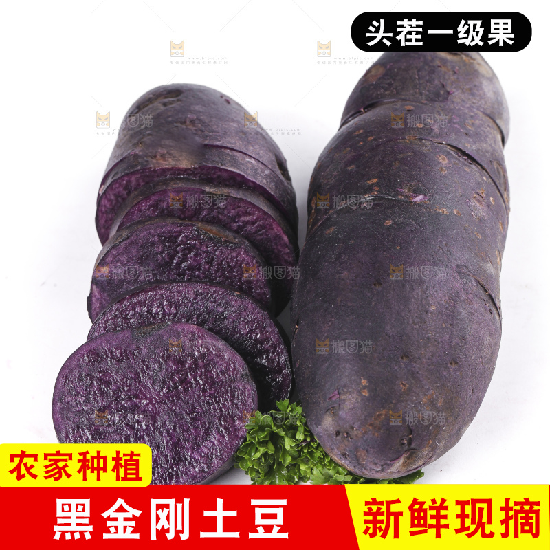 白底上摆放着紫色土豆
