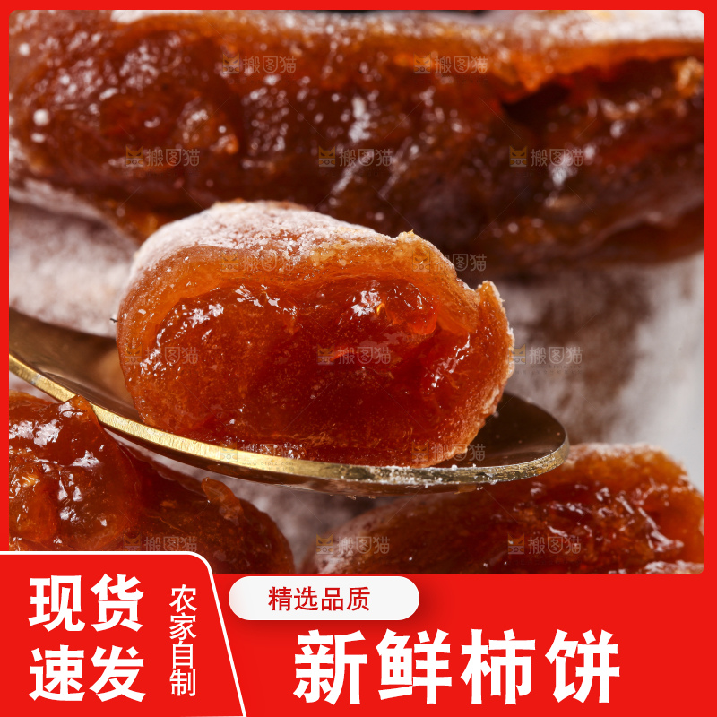 盘子里装着霜降柿饼