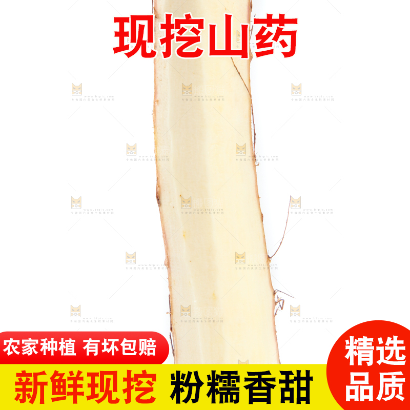 白底上放着淮山药