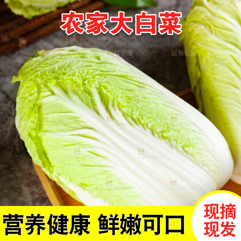 板上放着切开的大白菜