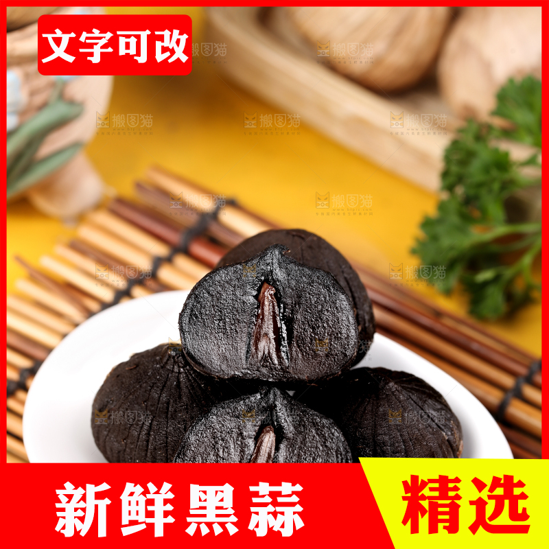 竹底上放着一盘黑蒜