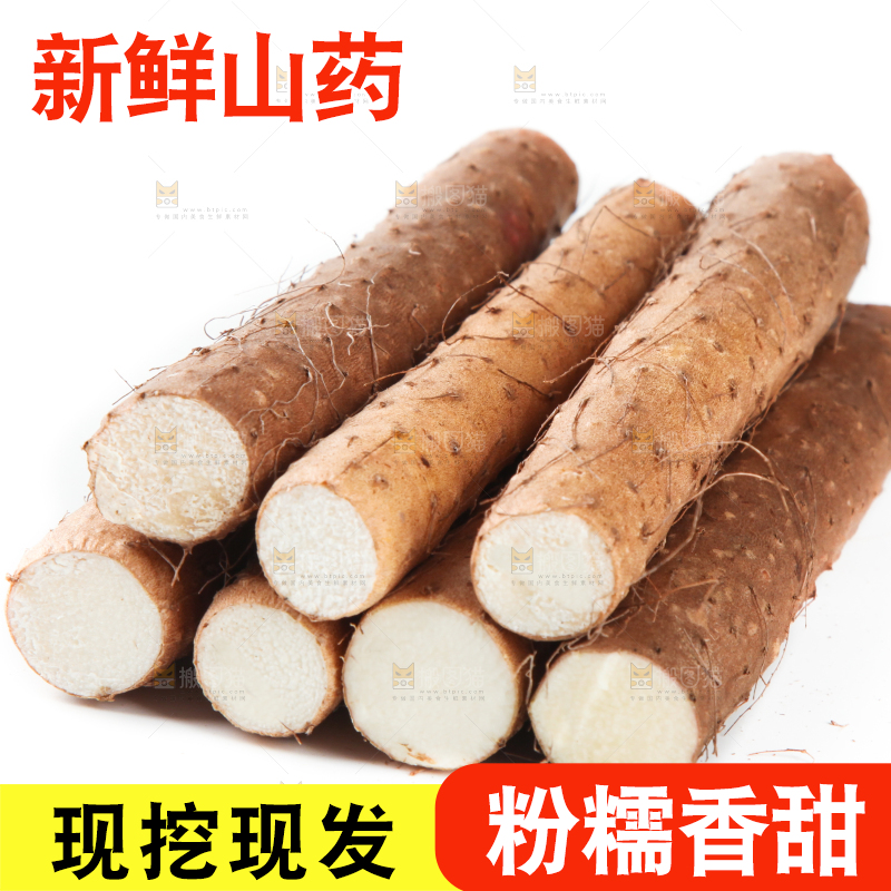 白底上摆放着山药