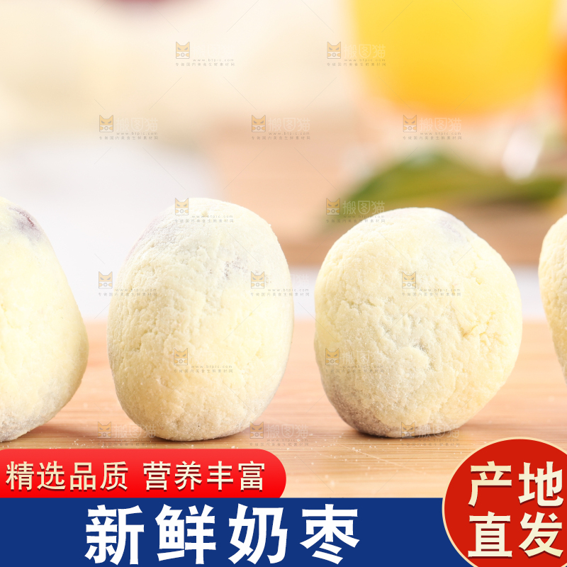 木底上的奶枣