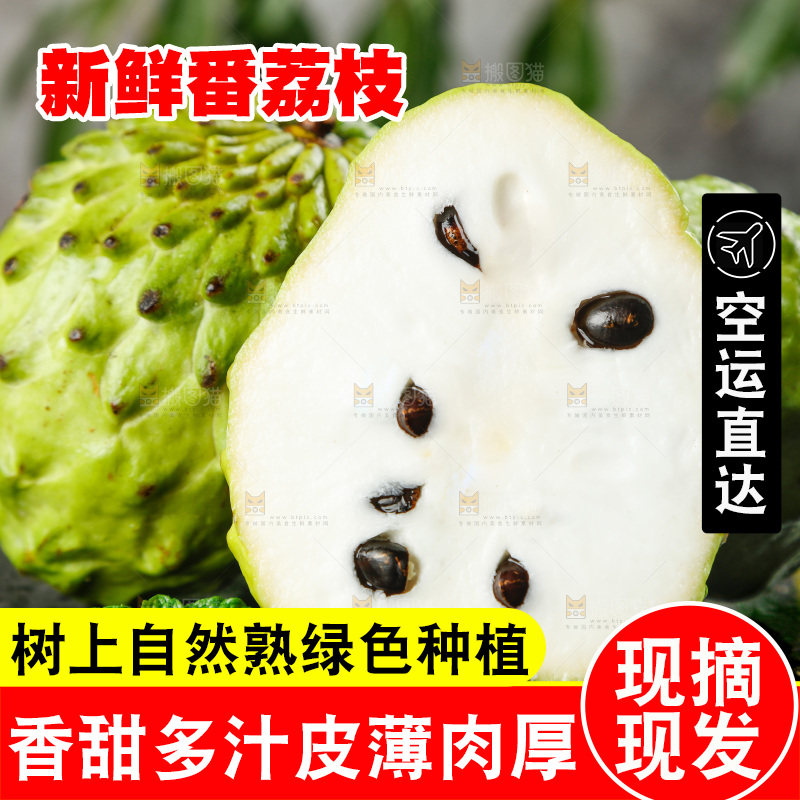 黑底上放着释迦果