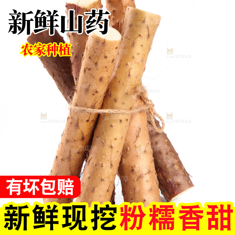 白底上放着淮山药
