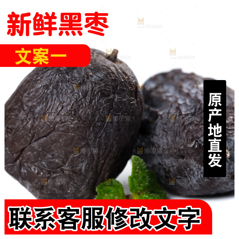 白底上的黑枣