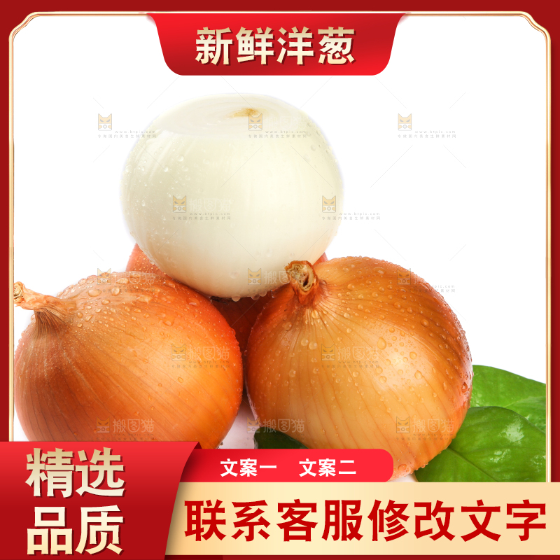 白底上放着黄皮洋葱