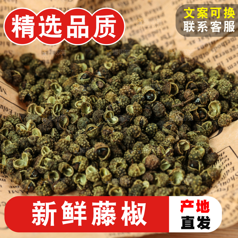 木底上摆放着藤椒