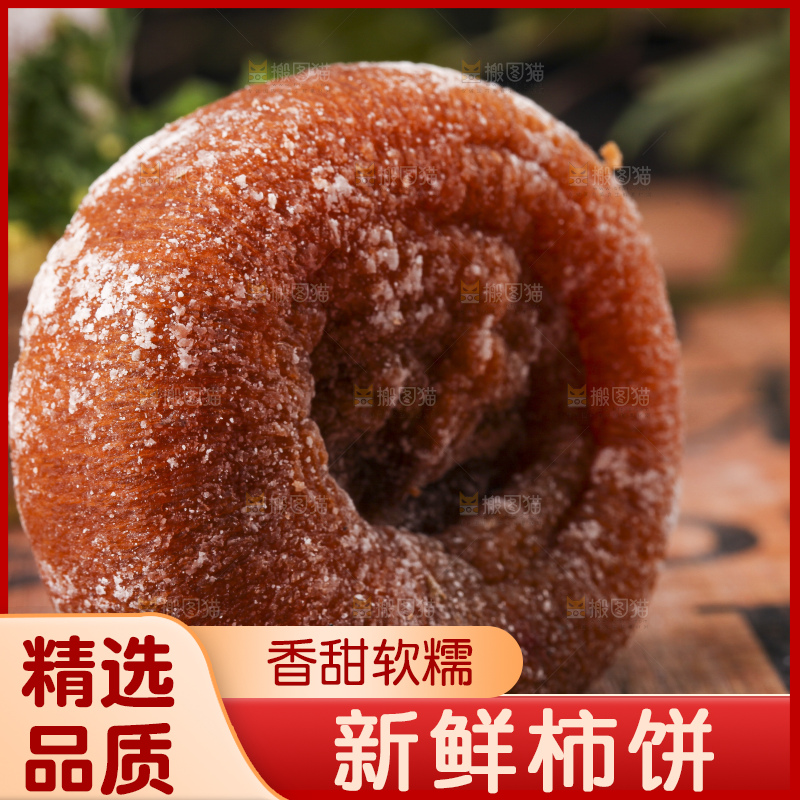 木板上的富平柿饼