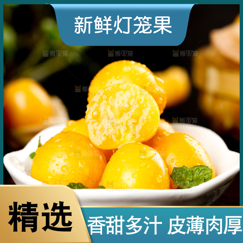 碟子里装着灯笼果