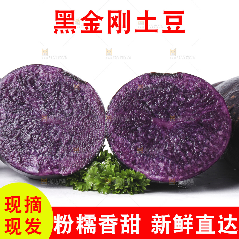 白底上摆放着紫色土豆