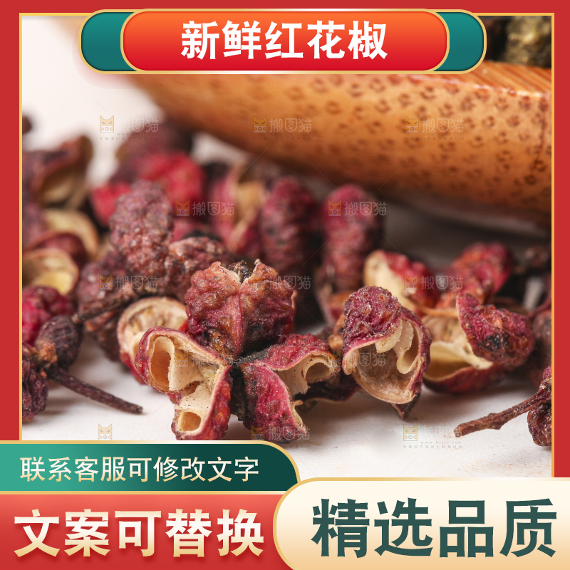 白底上放着红花椒
