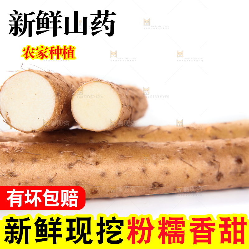 白底上放着淮山药