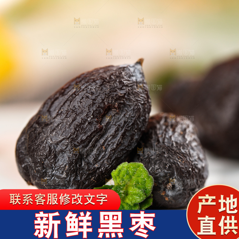 石板上的无核黑枣