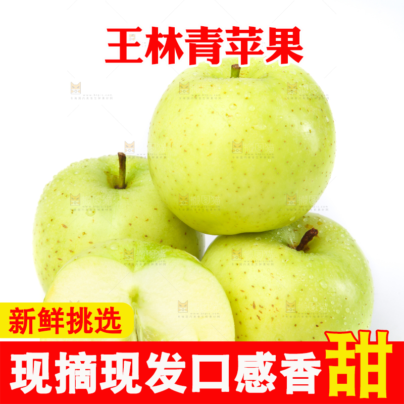 白底上摆放着王林苹果