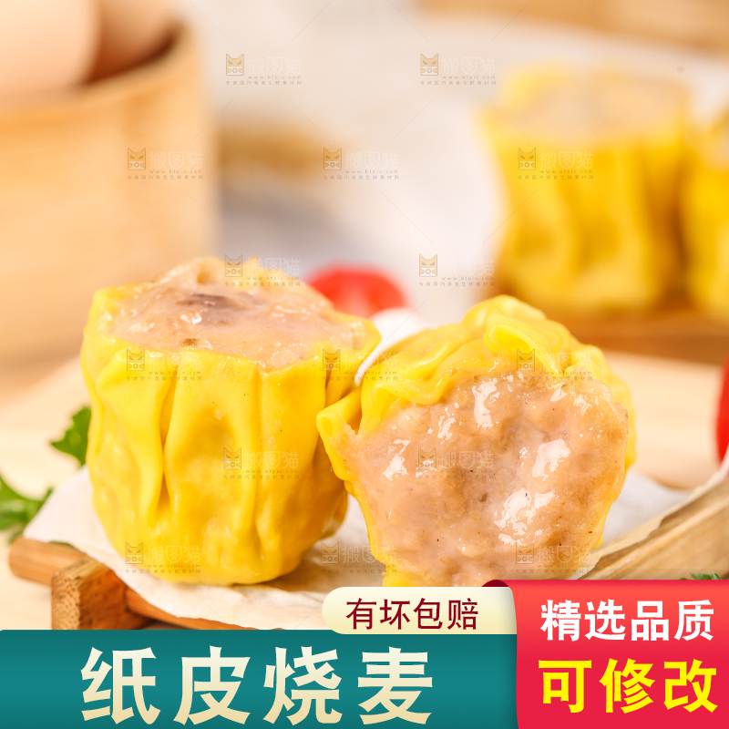 木板上的干蒸烧麦