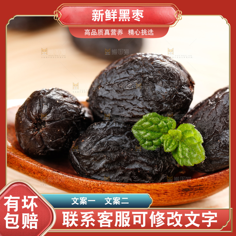 勺子里的黑枣