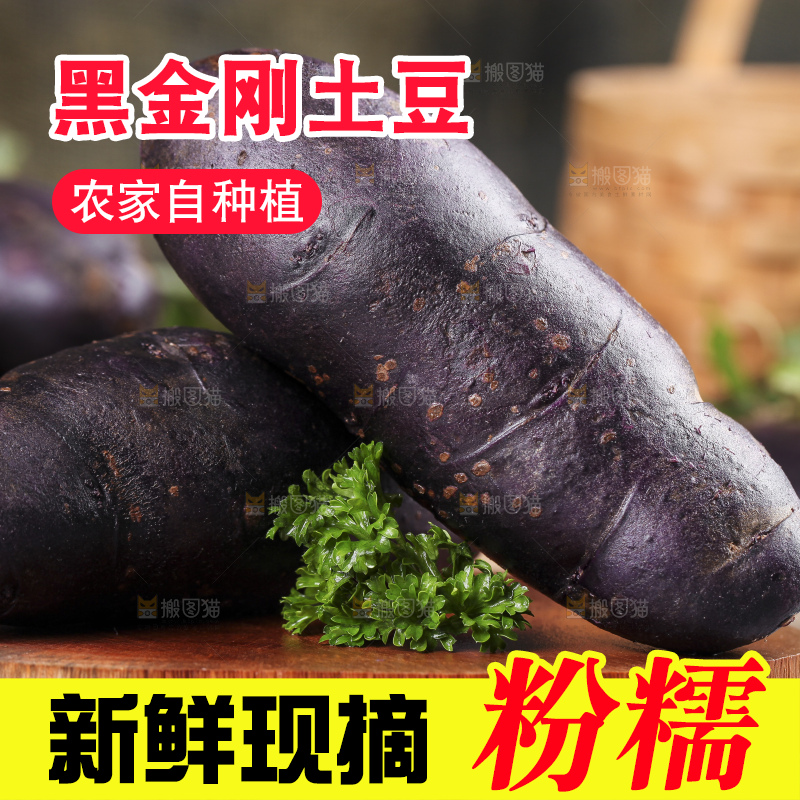 木板上的新鲜黑土豆