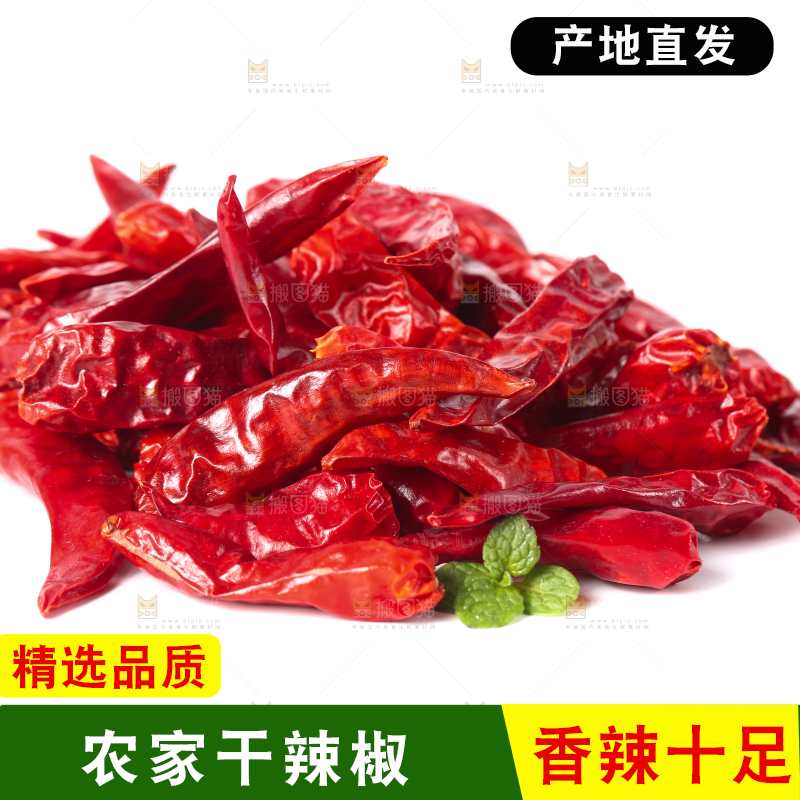 白底上放着干辣椒