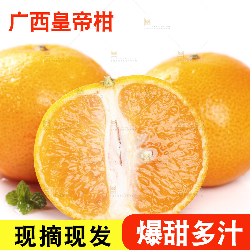 切开的皇帝贡柑放在白底上