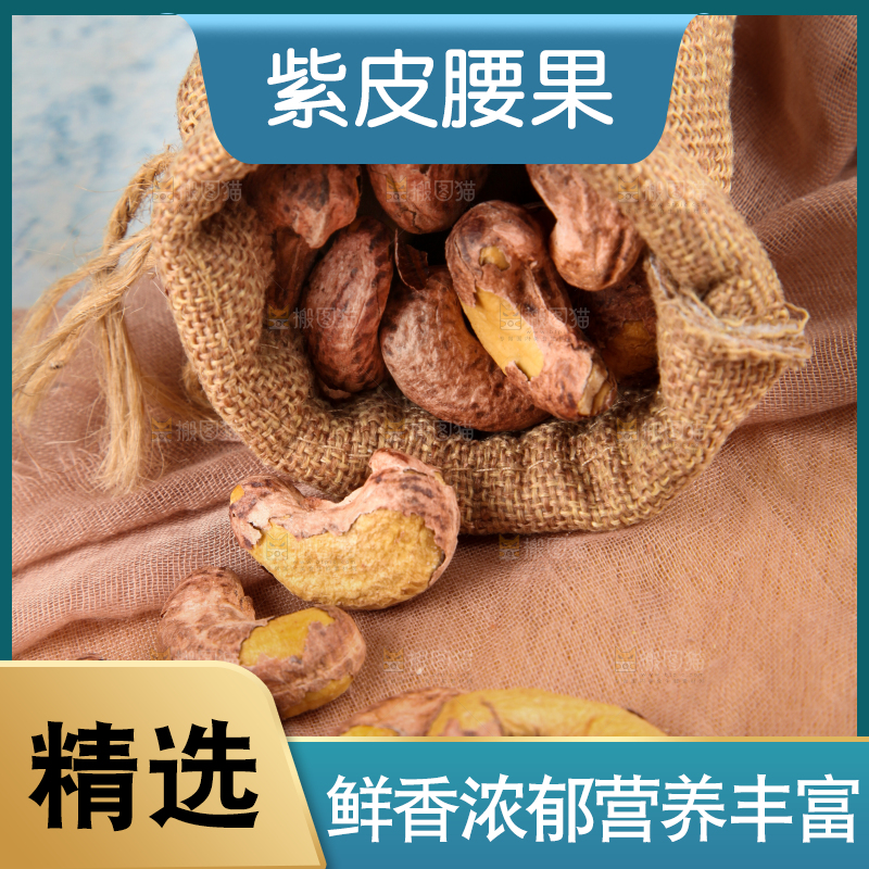 麻袋里的腰果