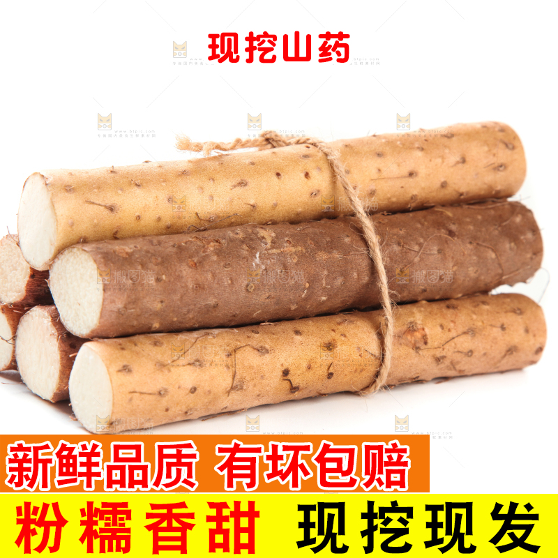 白底上放着淮山药