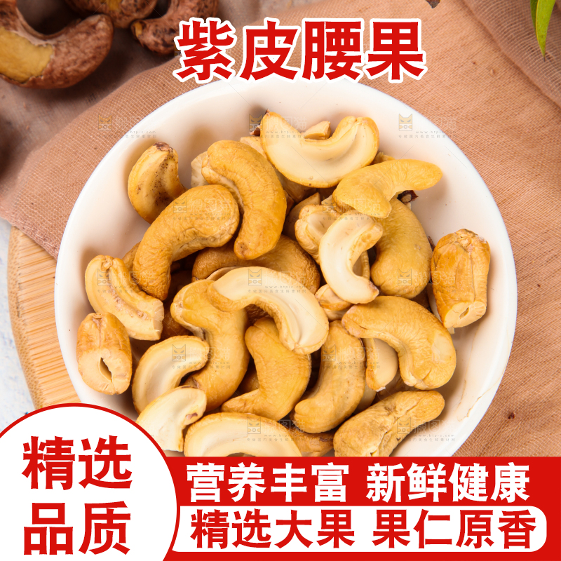 木底上放着一碟剥皮的腰果