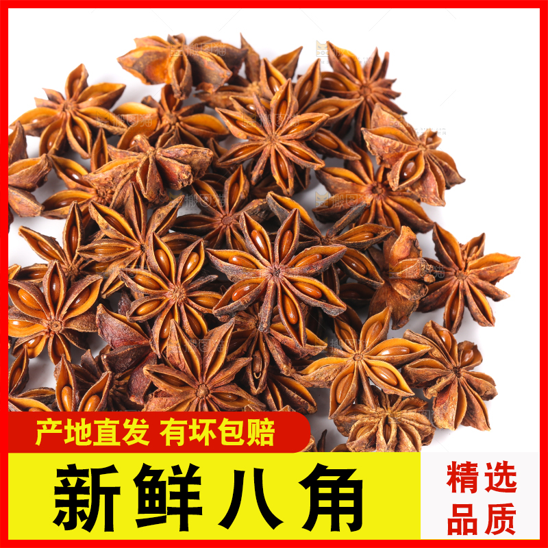 白底上摆放着八角