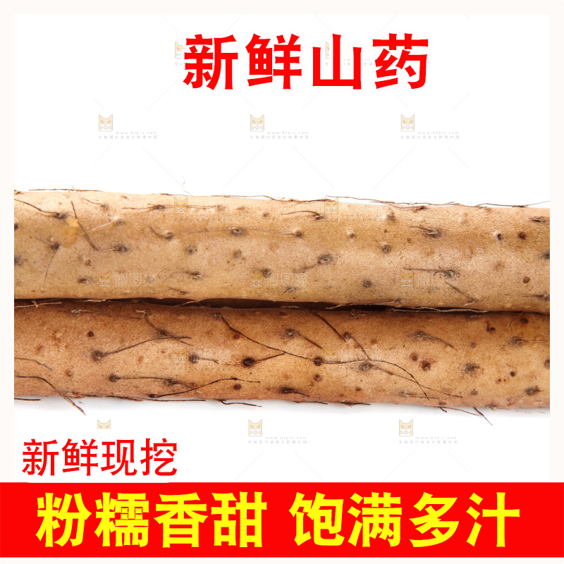 白底上放着淮山药