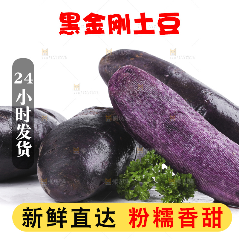 白底上的黑紫马铃薯