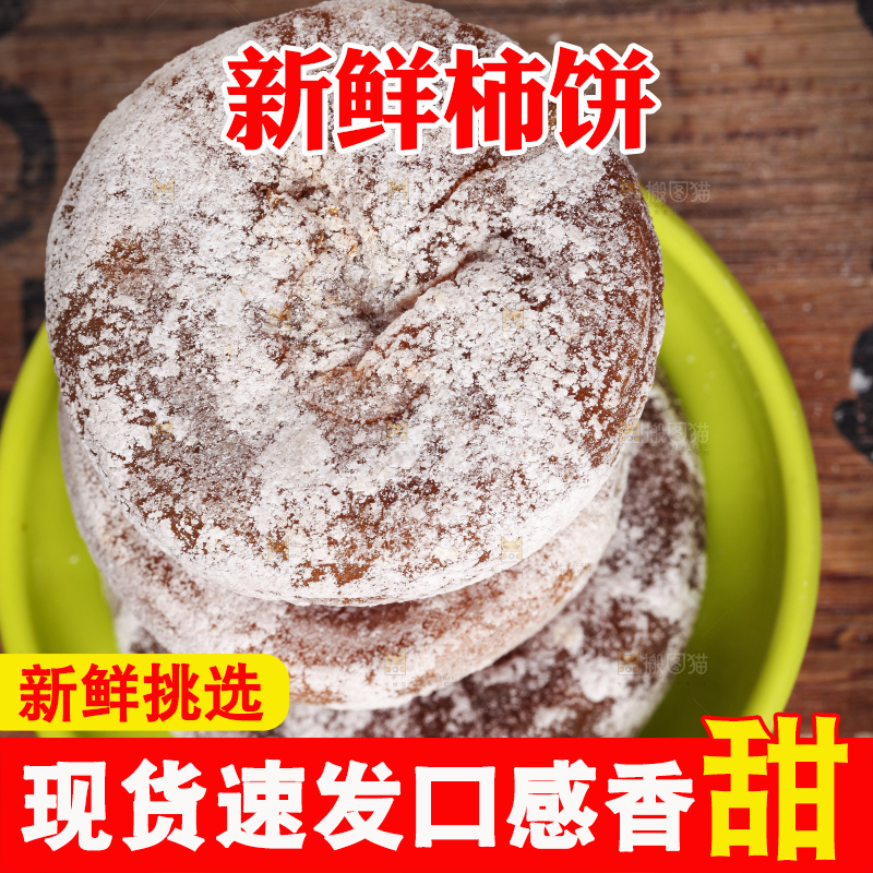 盘子里装着霜降柿饼