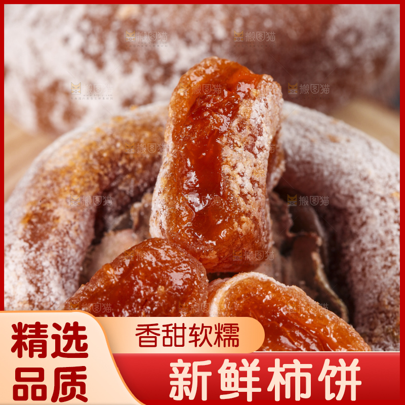 木板上的柿子饼
