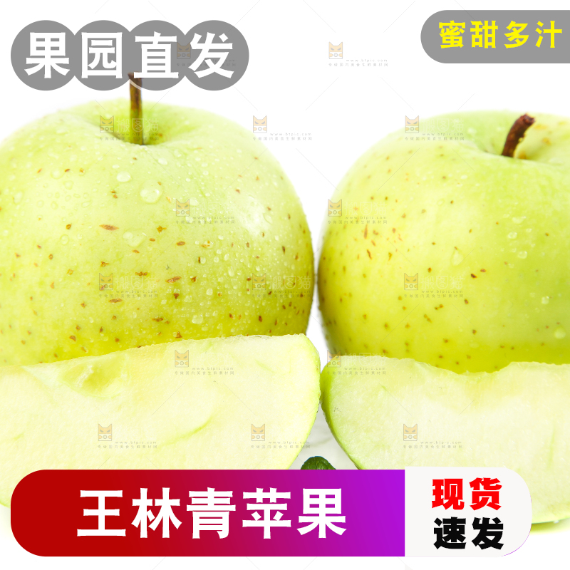 白底上摆放着王林苹果