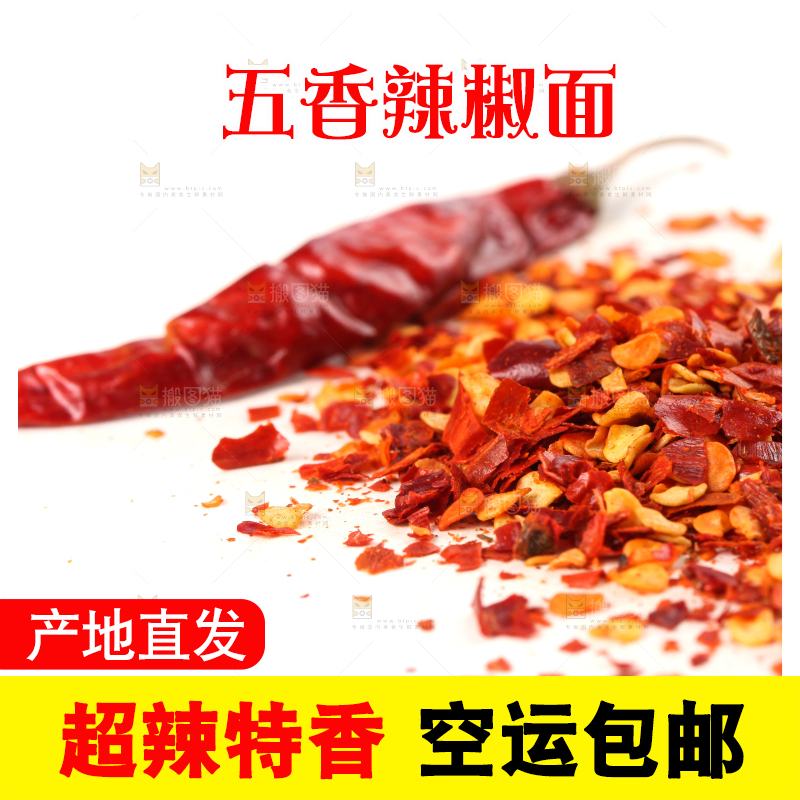 白底上的红辣椒面