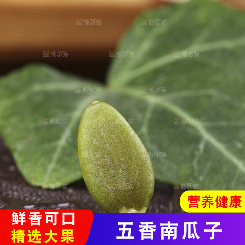 木板上放着南瓜子