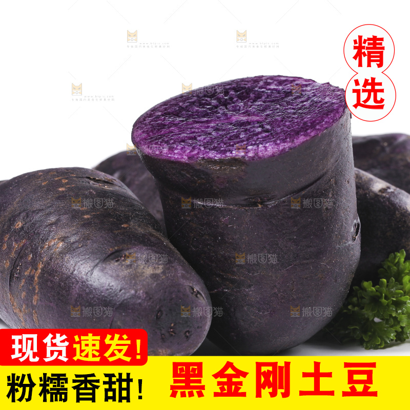 白底上摆放着紫色土豆