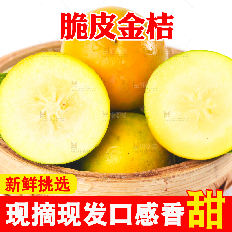 篮子里放着小金桔